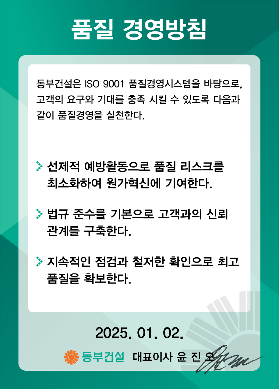 품질 경영방침