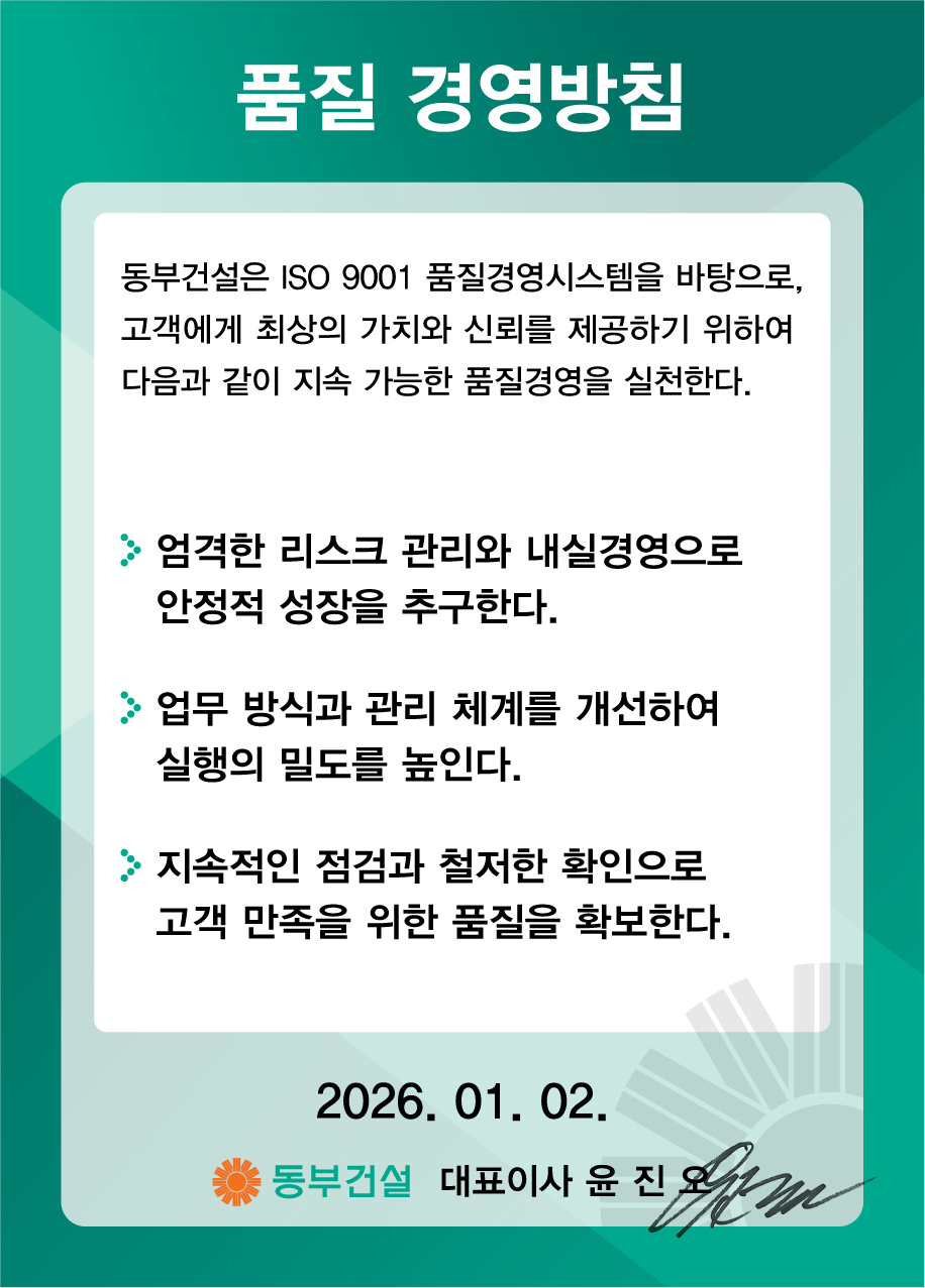 품질 경영방침