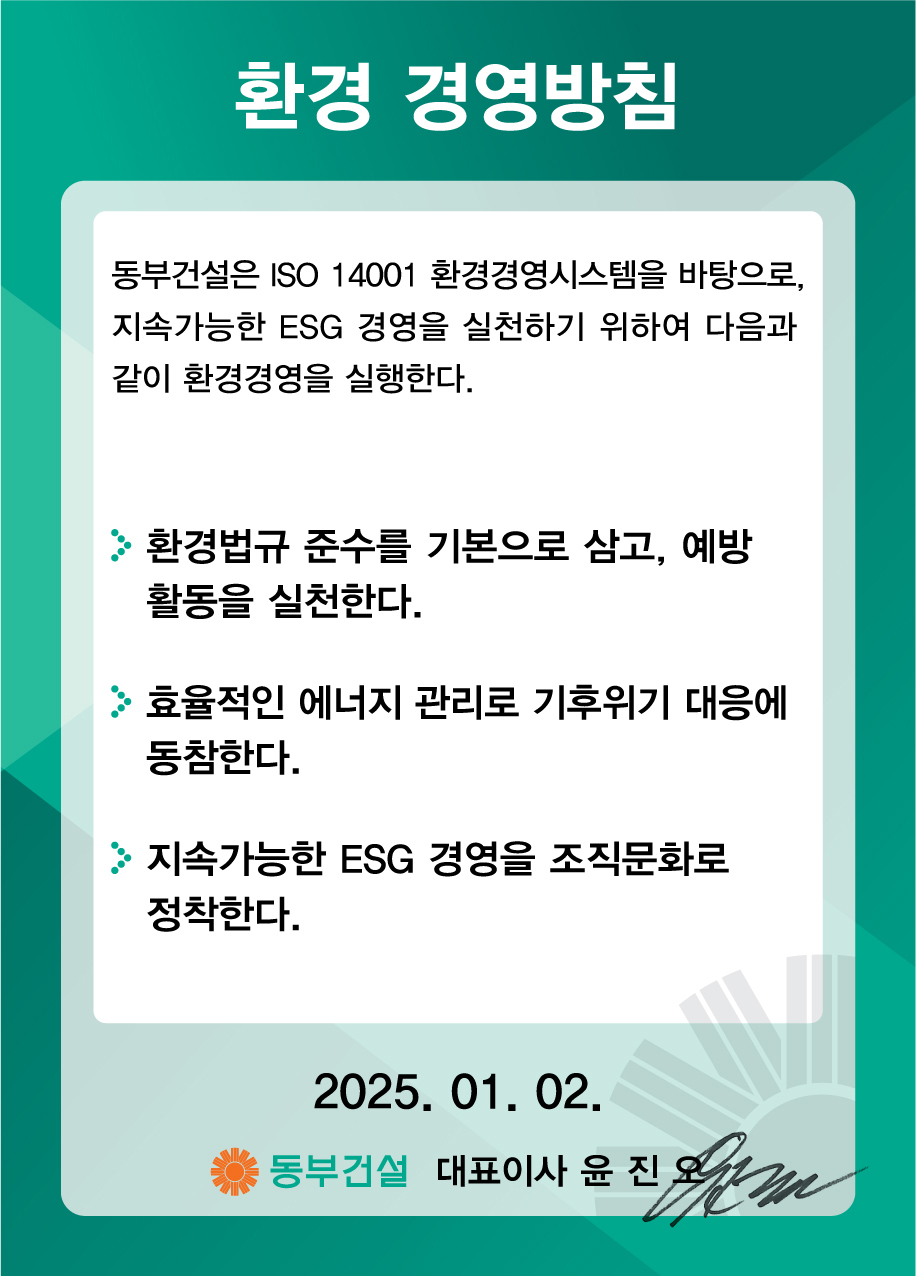 환경 경영방침