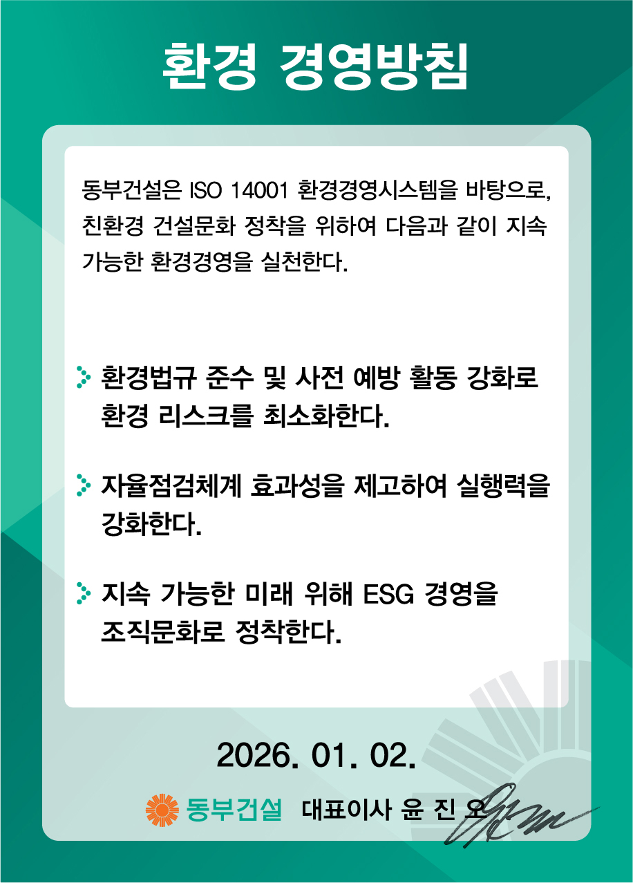 환경 경영방침